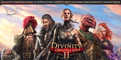 Divinity: Original Sin 2 - «Divinity: Original Sin II»: "ТАКТИЧЕСКАЯ" ОДИНОКАЯ ВОЛЧИЦА (Часть третья)